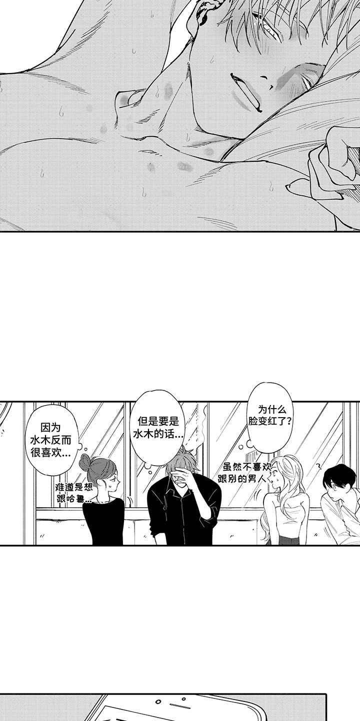 第3章：他的心声4