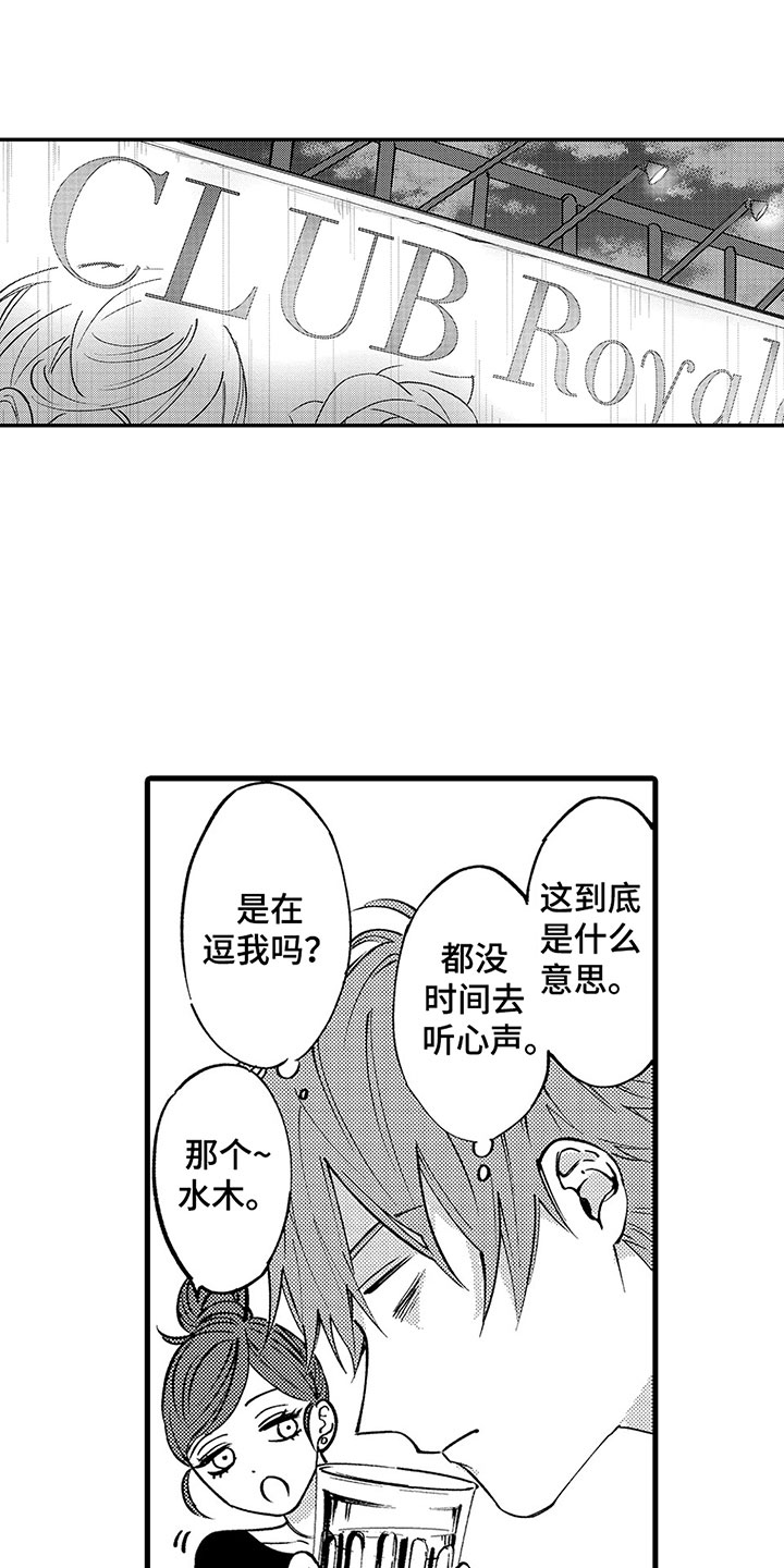 第3章：他的心声0