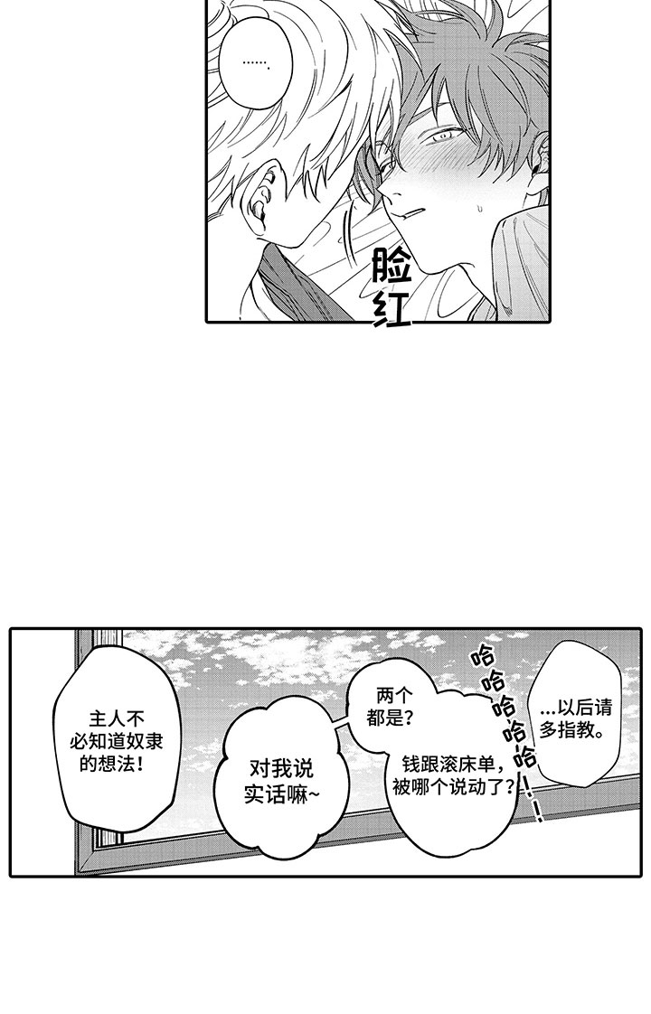 第21章：请多指教2