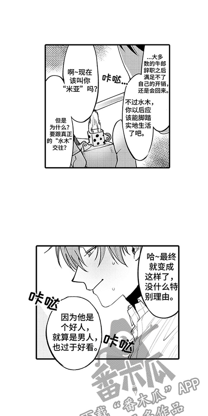 第22章：可爱的你0