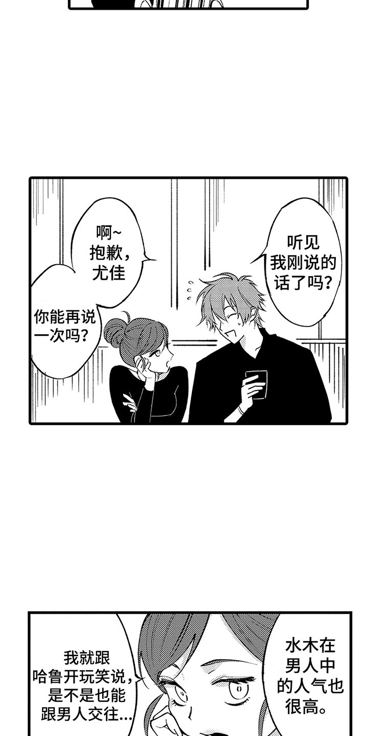 第3章：他的心声1