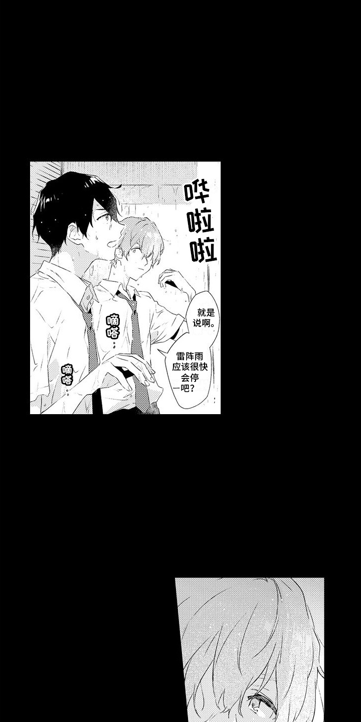 第1章：雨中4