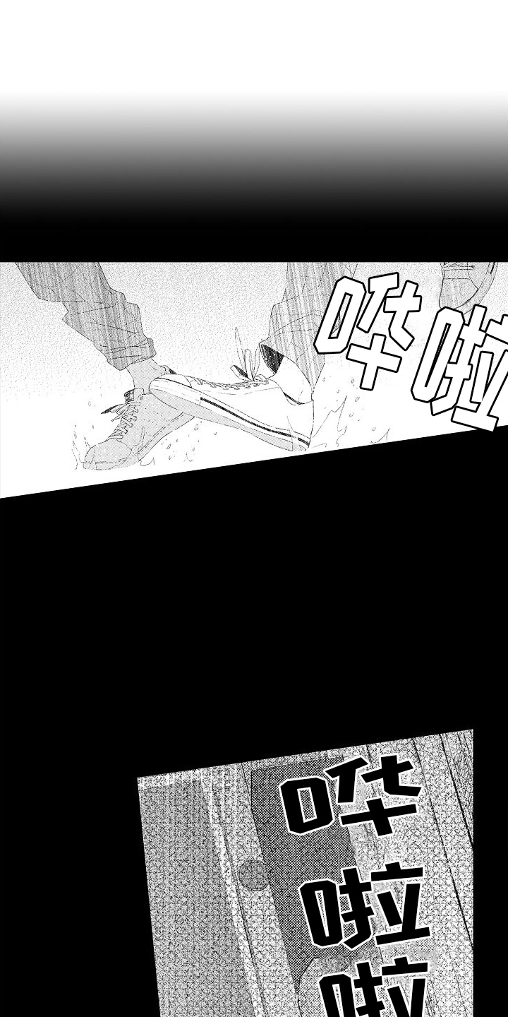 第1章：雨中0