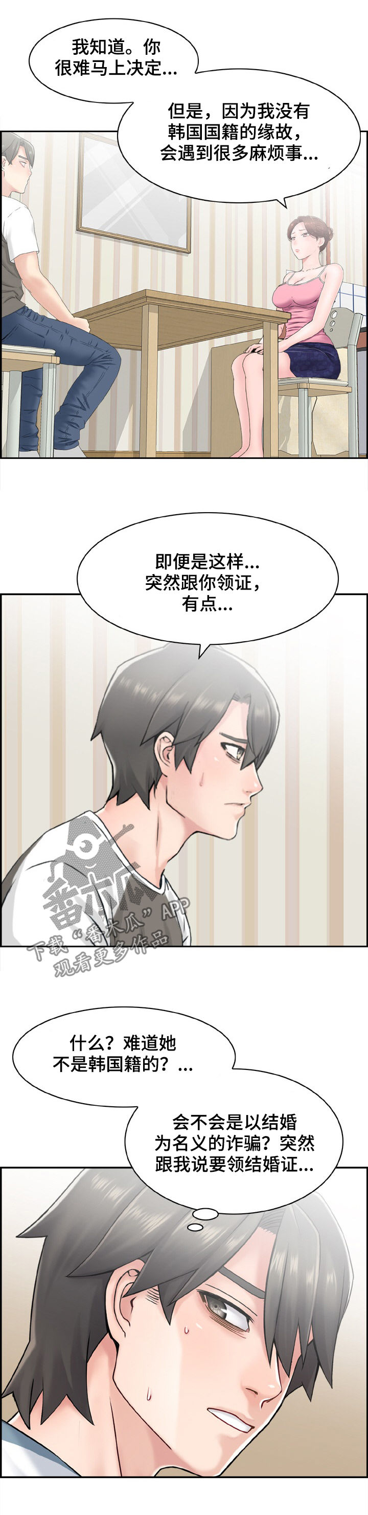 第19章：领证？3