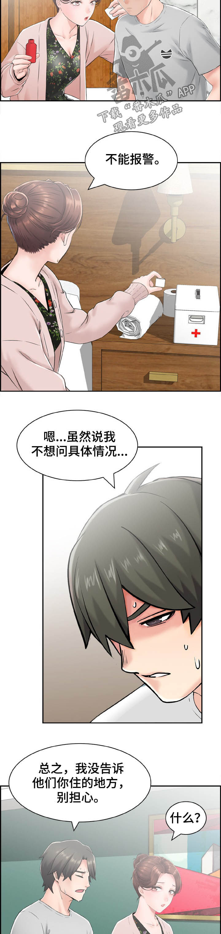 第25章：躲藏4