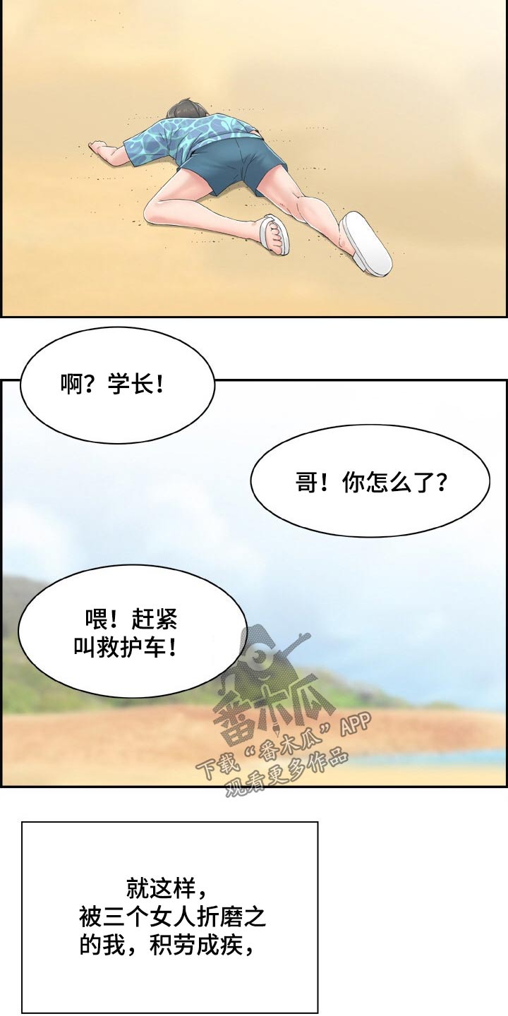 第36章：筋疲力尽1