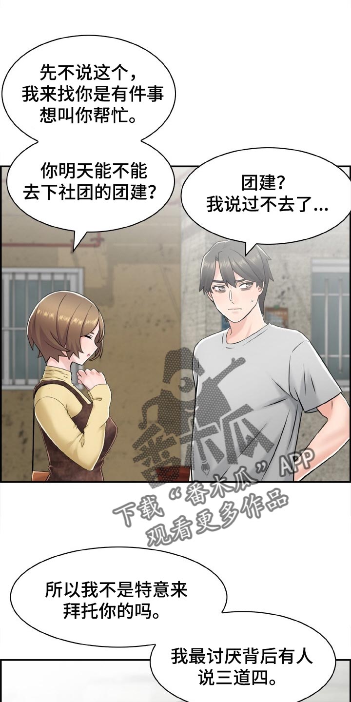第27章：参加团建3
