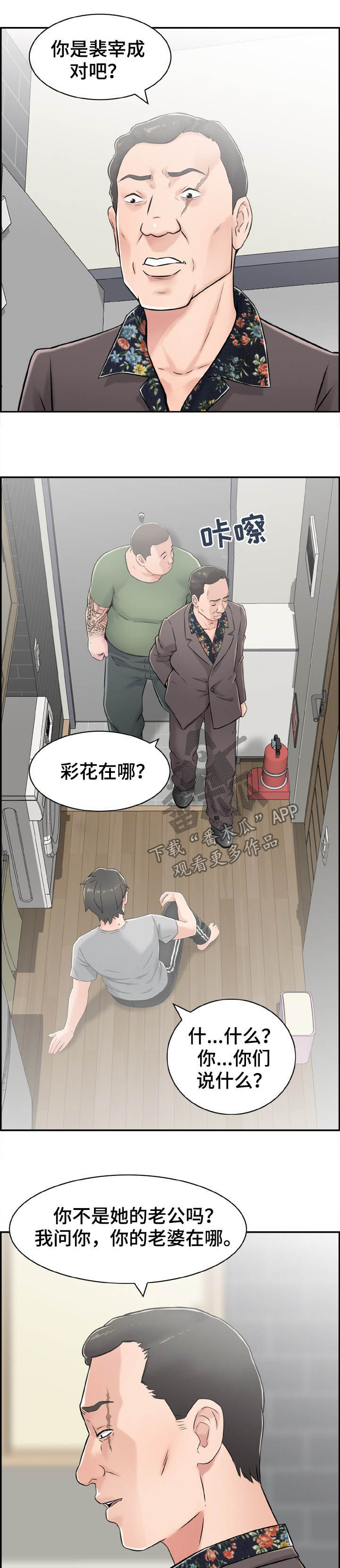 第24章：寻仇3