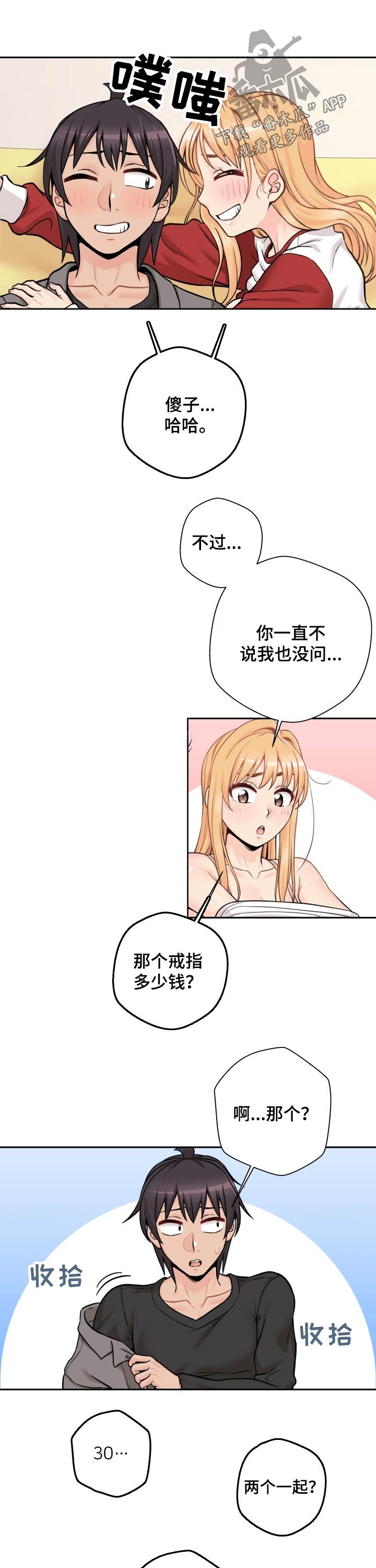第83章：赚钱4