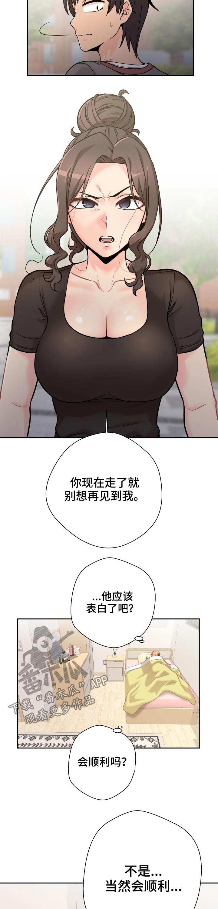 第73章：表白失败4