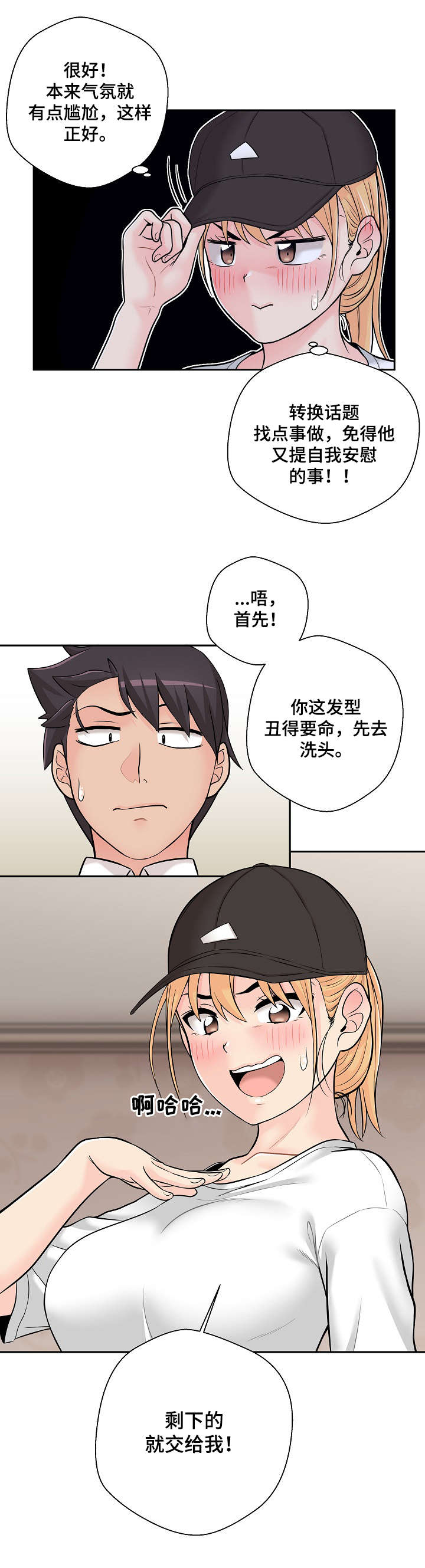 第9章：去我家1