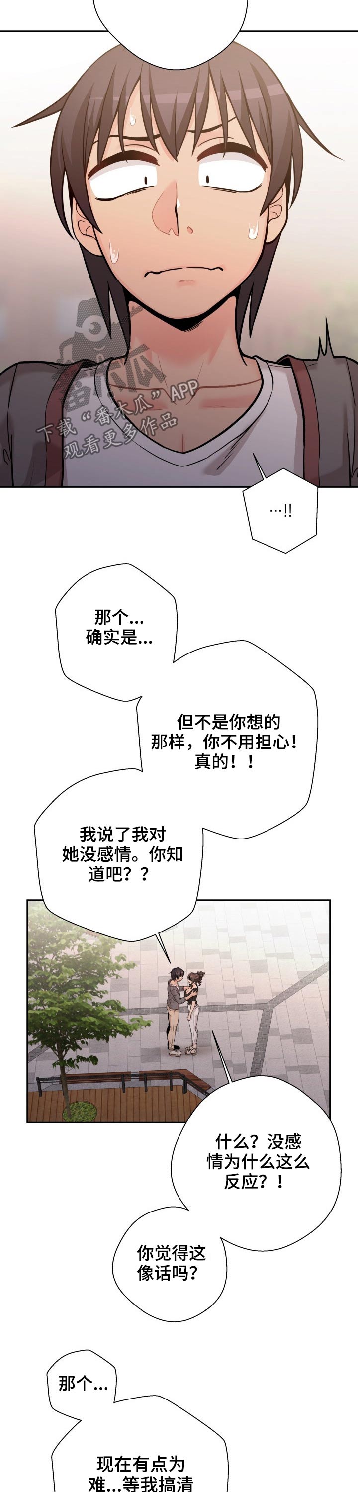 第73章：表白失败2