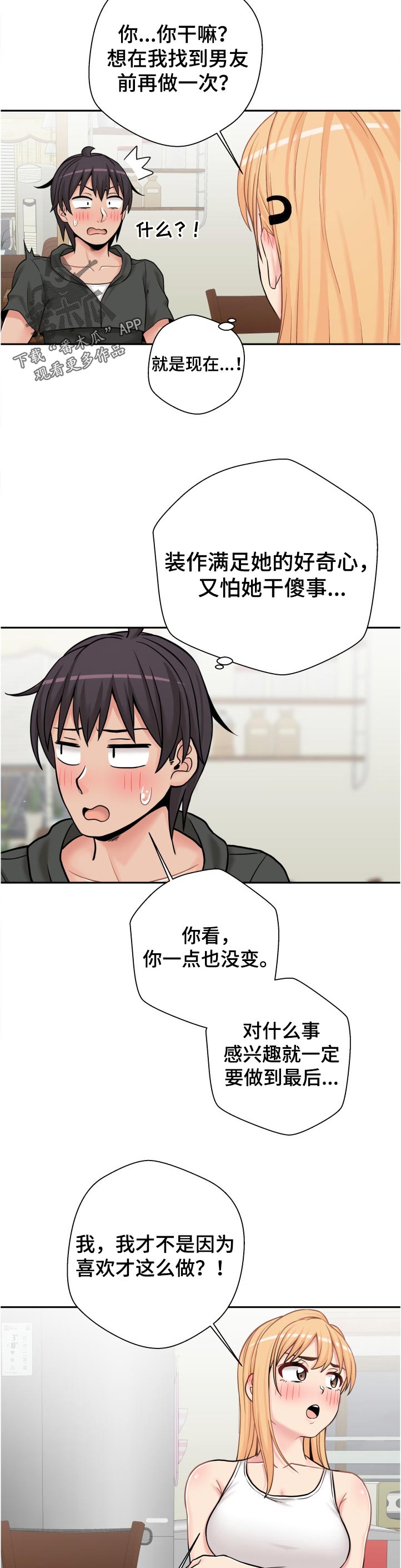 第56章：要不要我试试1