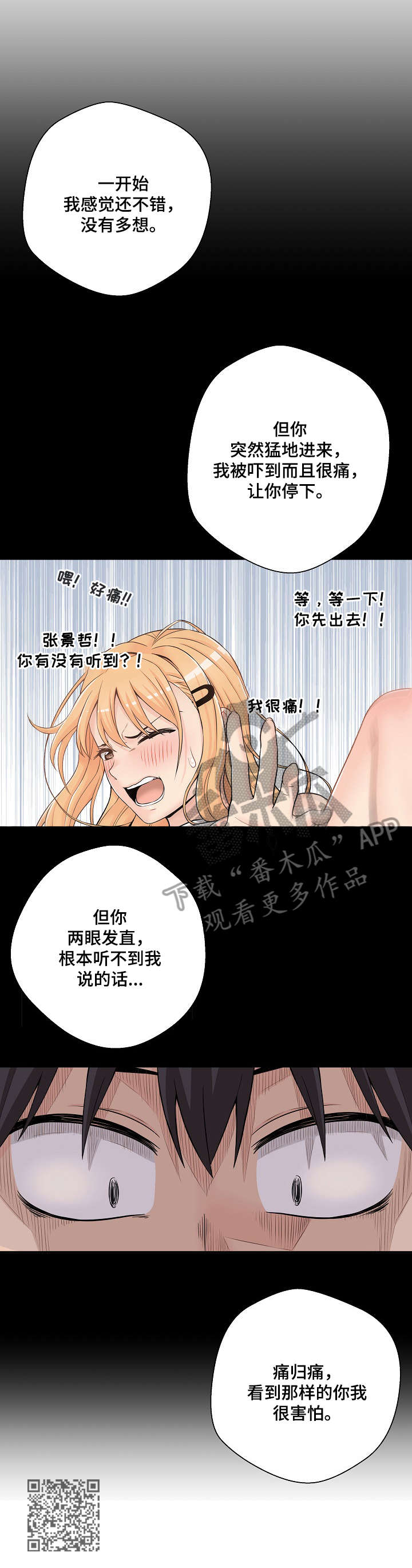 第8章：害怕3