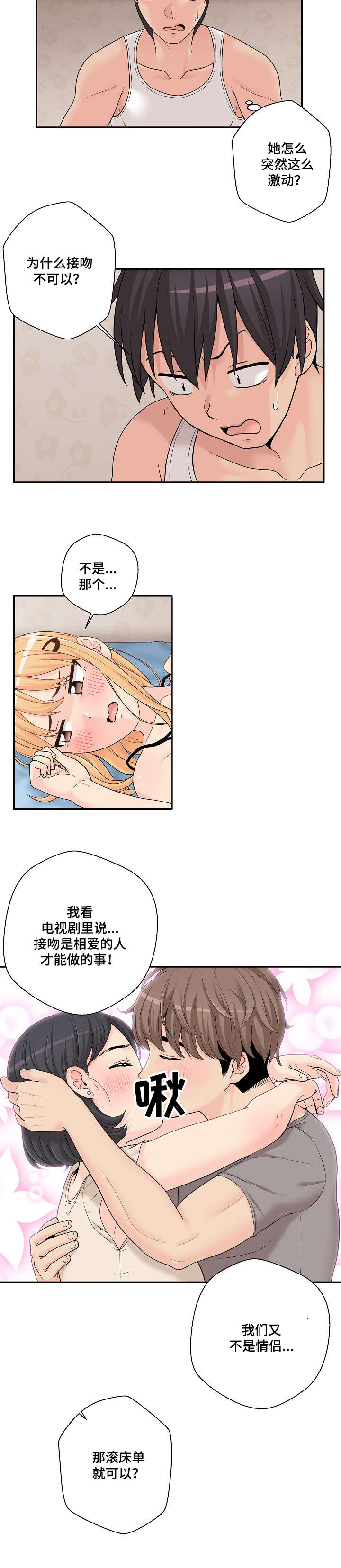 第3章：胡说八道1