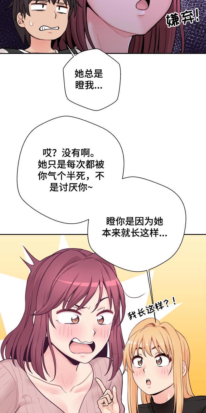 第88章：聪明的女朋友【完结】2
