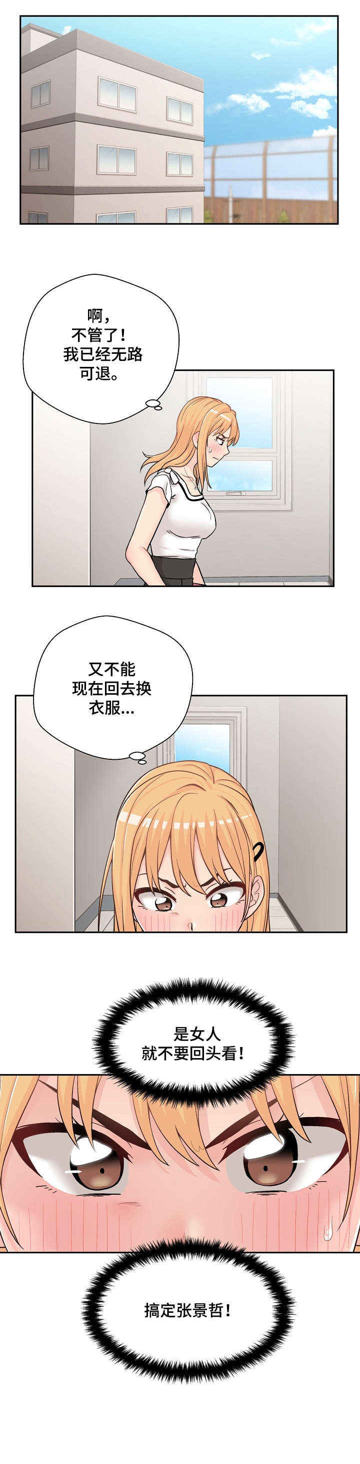 第24章：害羞0