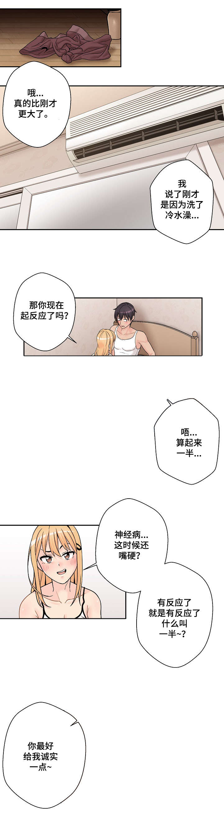 第3章：胡说八道3