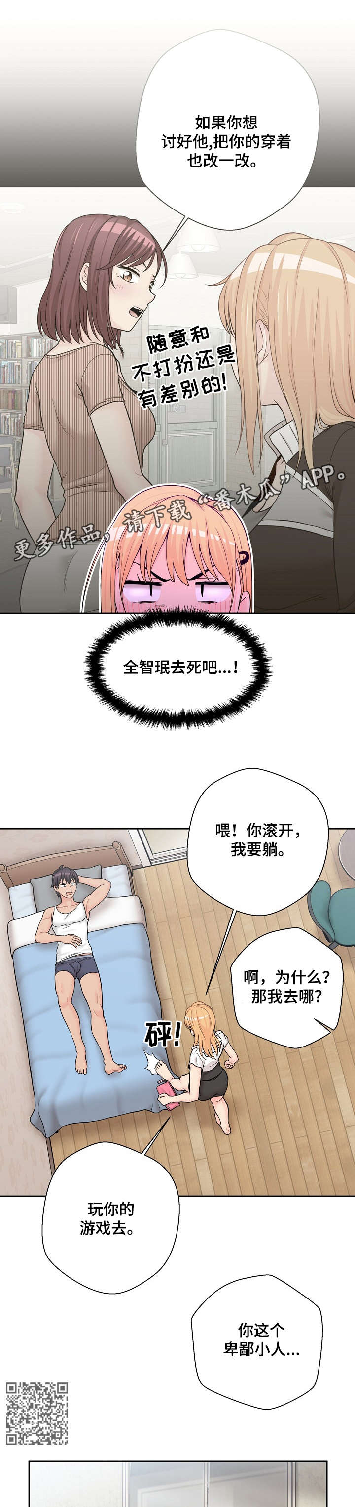 第24章：害羞4