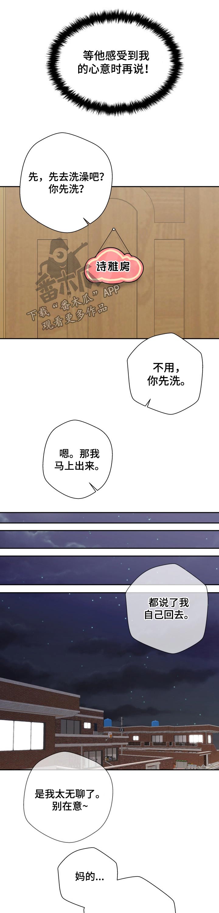 第63章：有话想说4