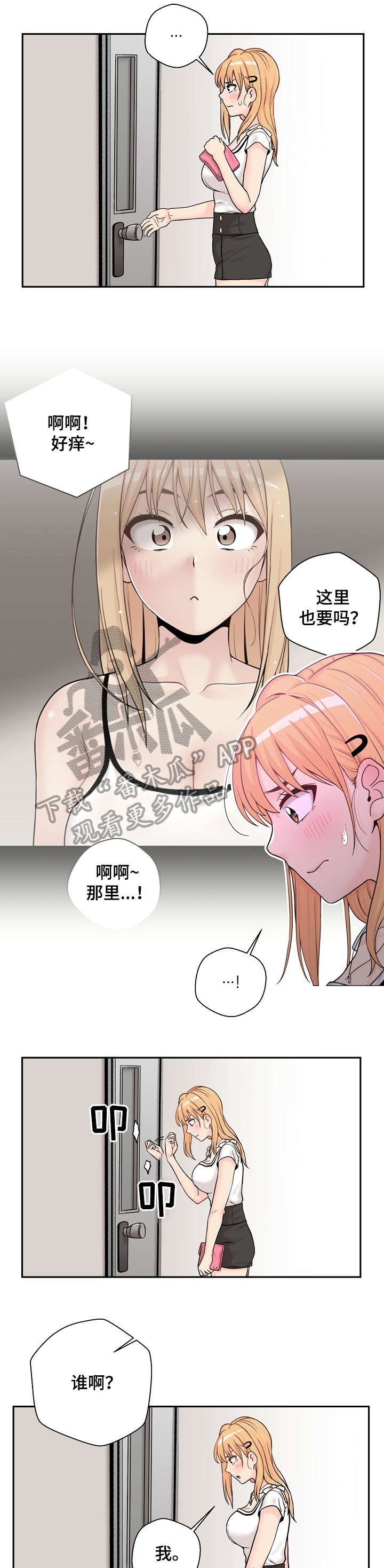 第24章：害羞1