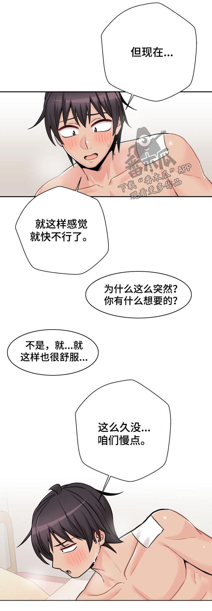 第85章：感觉1