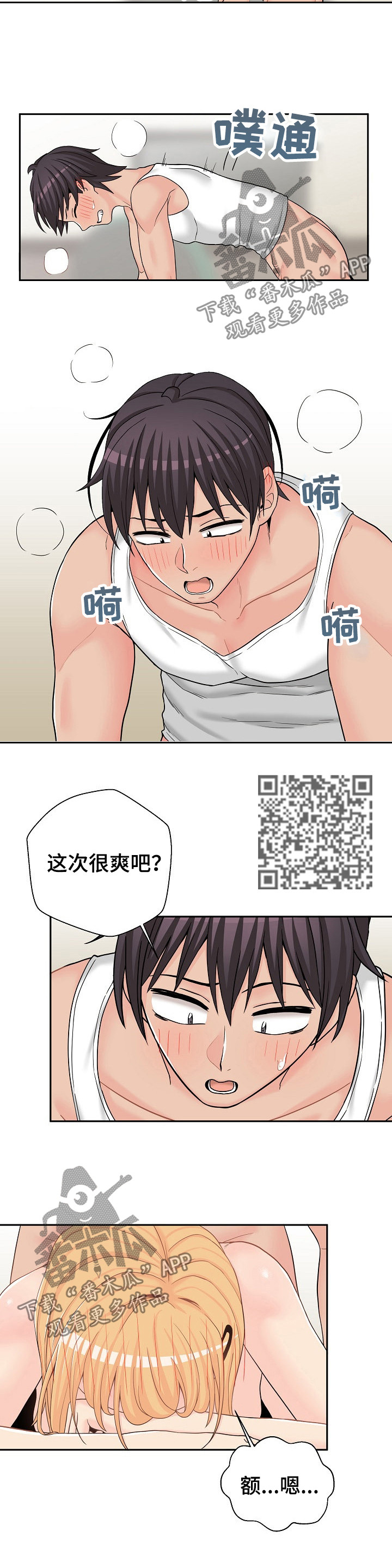 第29章：长得太帅4