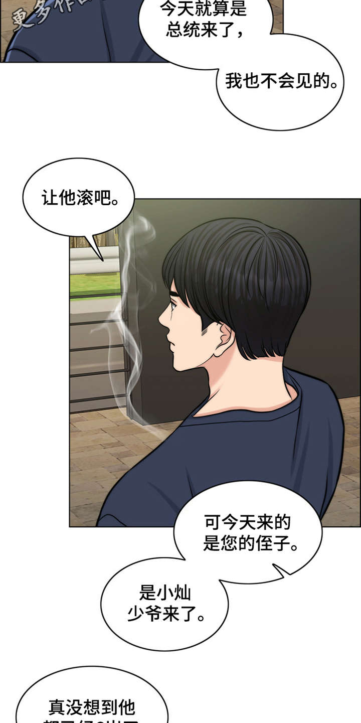 第6章：小少爷4