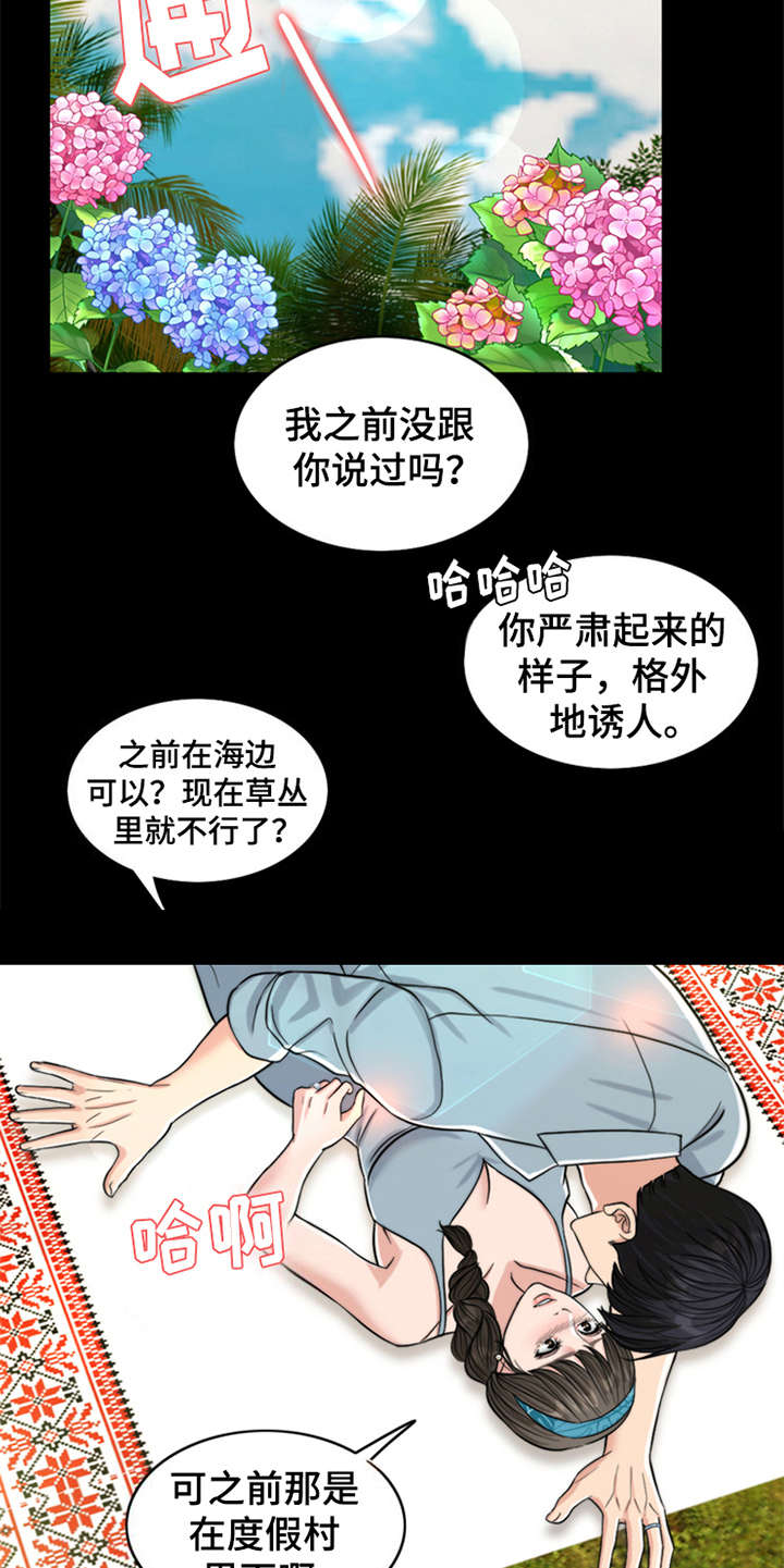 第12章：大自然的怀抱4