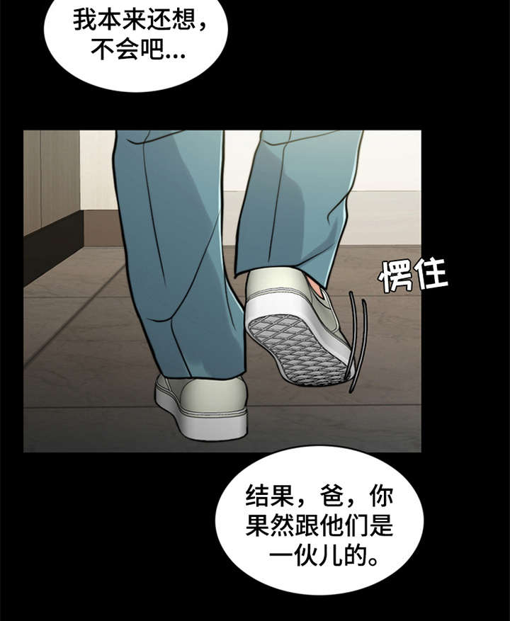 第21章：一丘之貉4