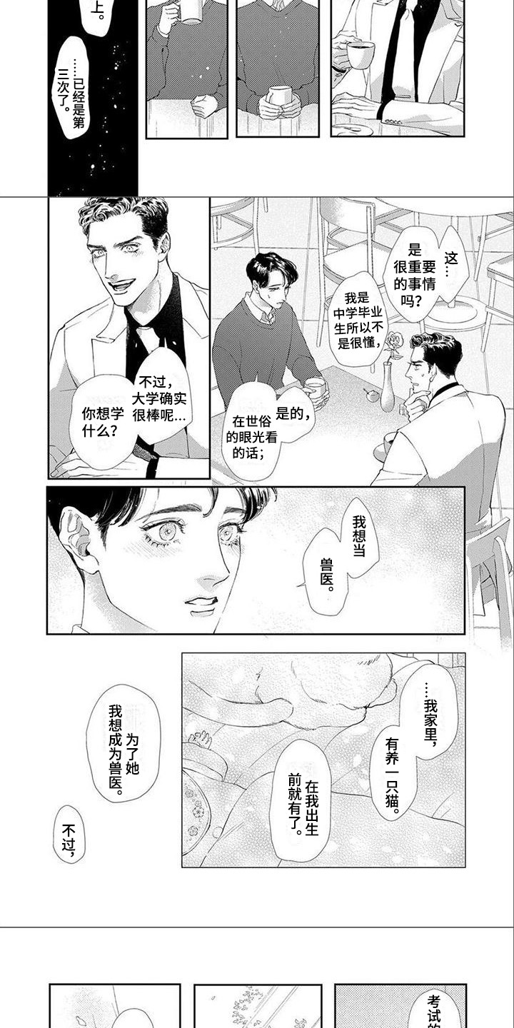 第3章：从那时起4