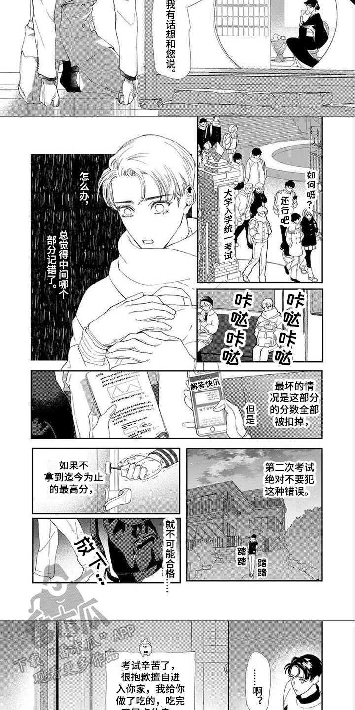 第13章：承认心意2