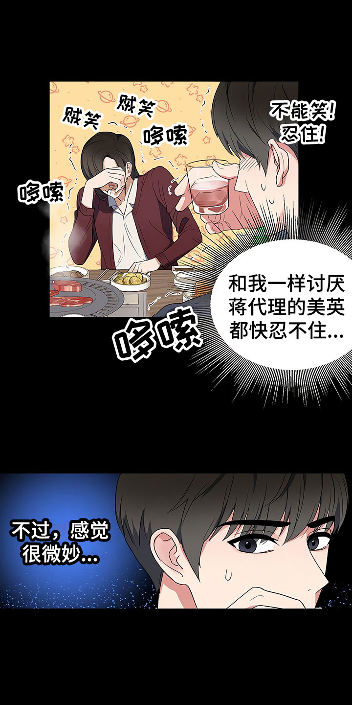 第3章：新人欢迎会3