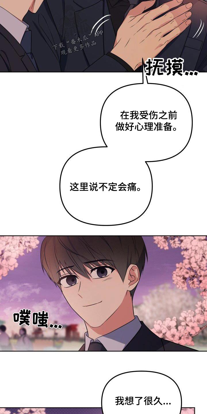 第88章：樱花3