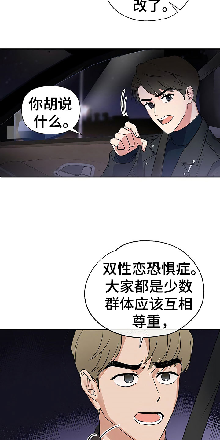 第6章：酒吧偶遇3