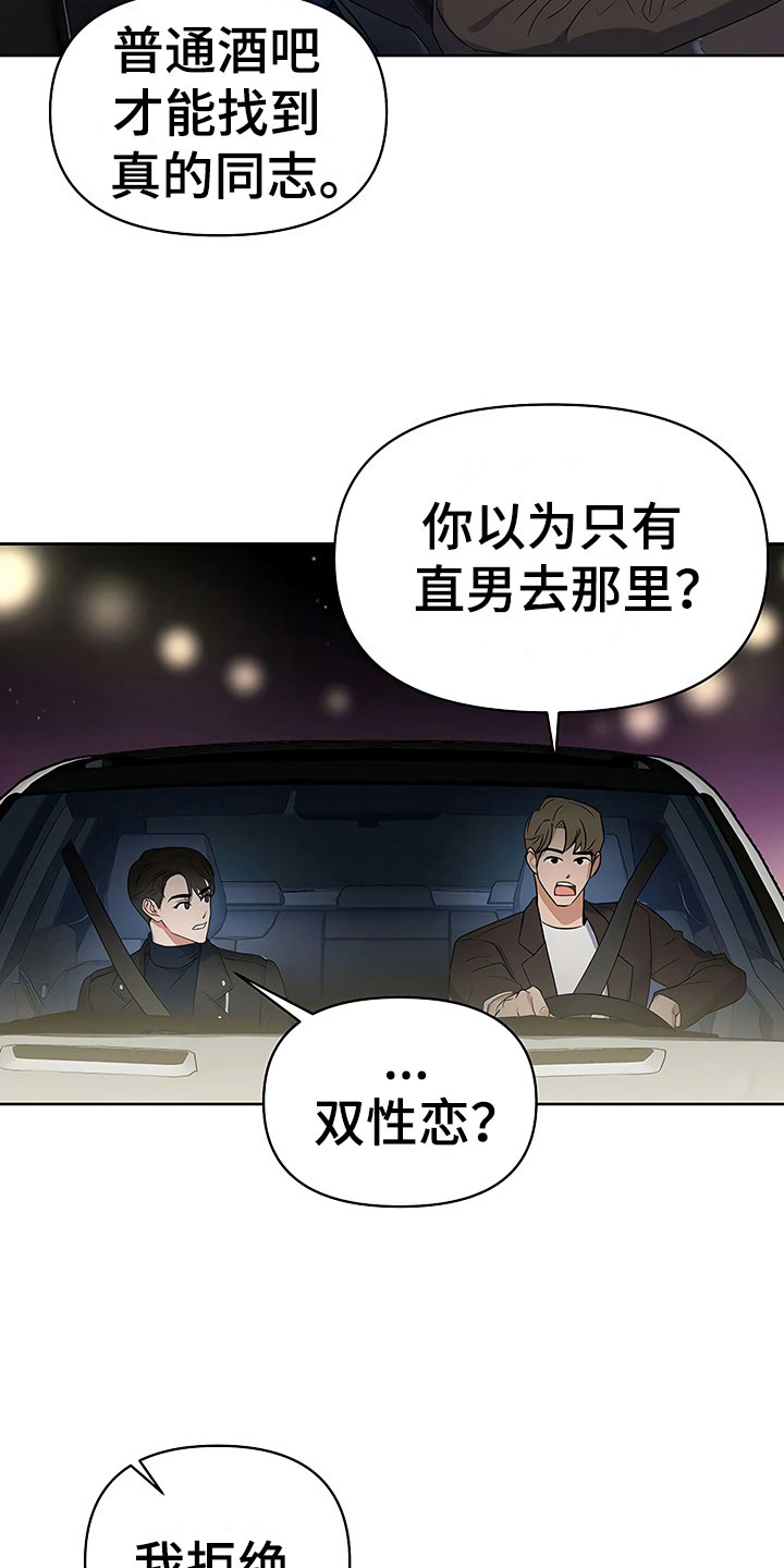 第6章：酒吧偶遇1