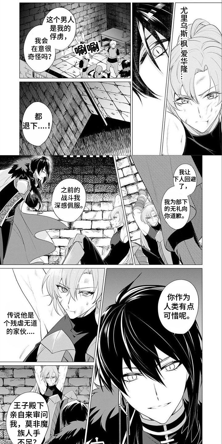 第2章：俘虏0
