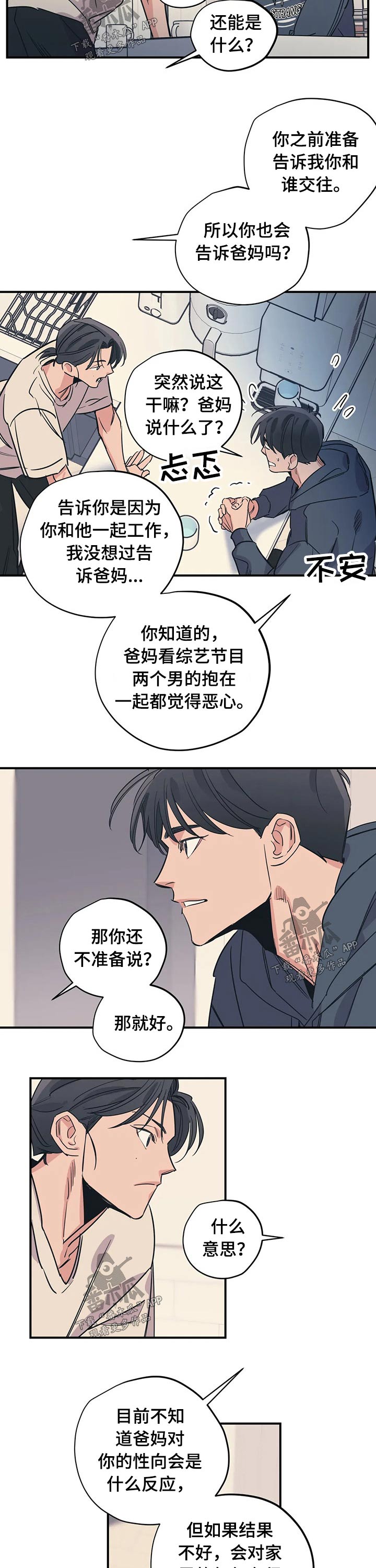 第93章：（第2季）帮忙2