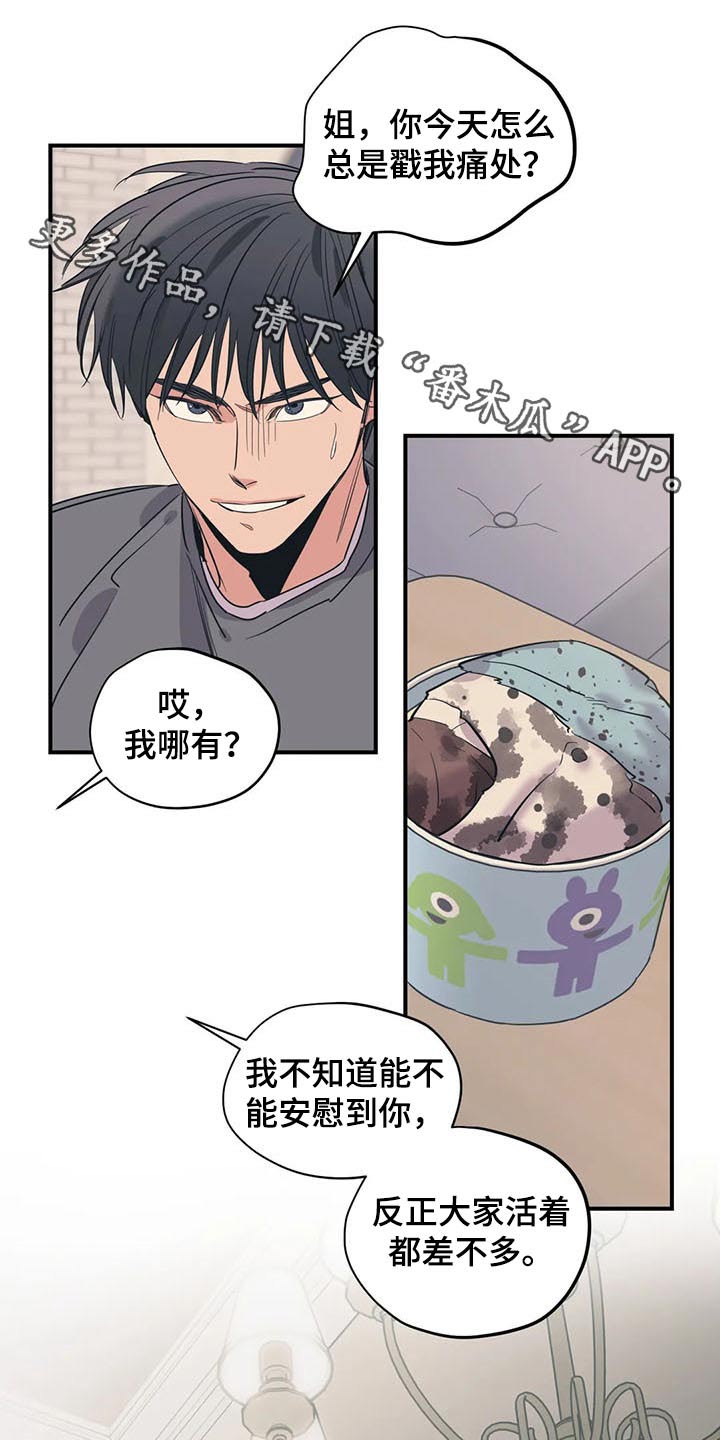 第116章：（第2季）复杂0