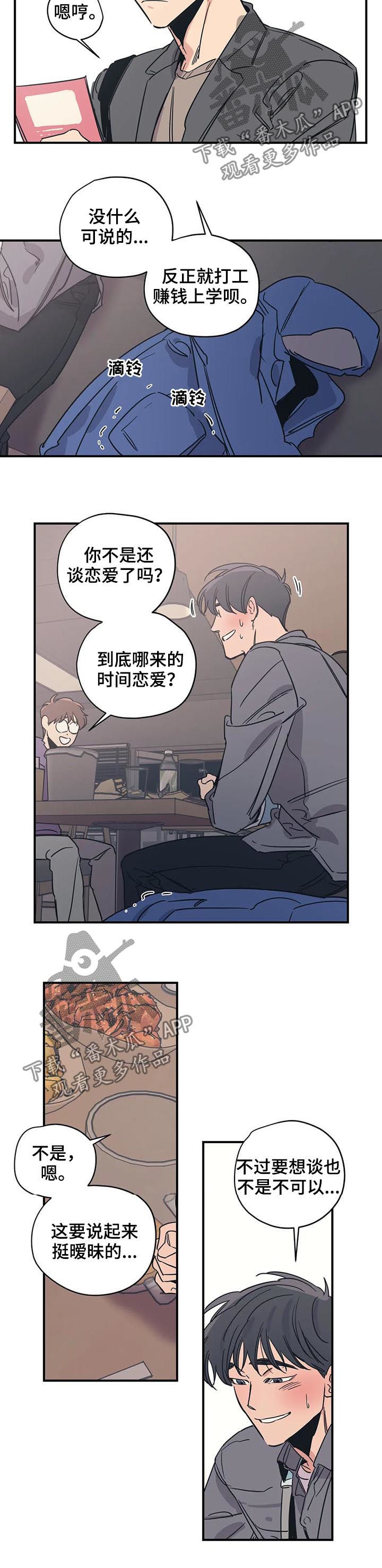 第54章：同样的想法1