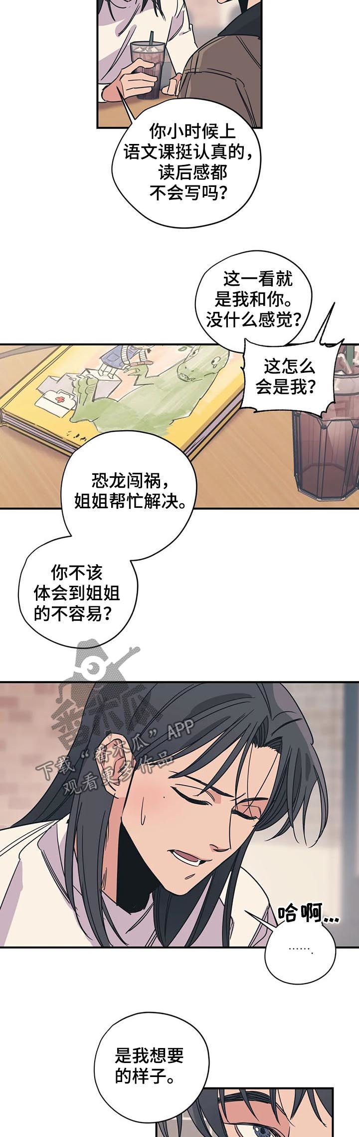 第87章：姐弟3