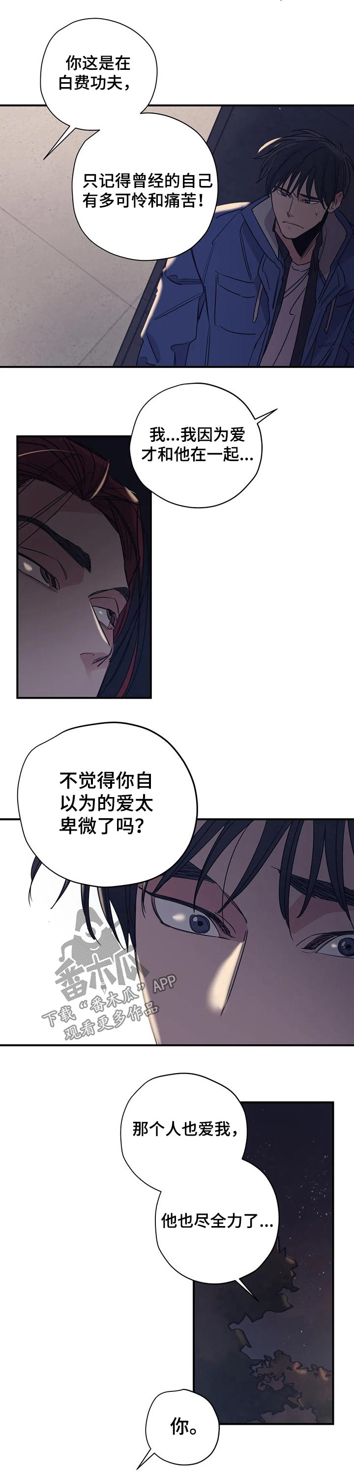 第97章：（第2季）喜欢2