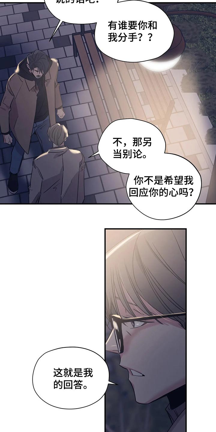 第111章：（第2季）我的回答1