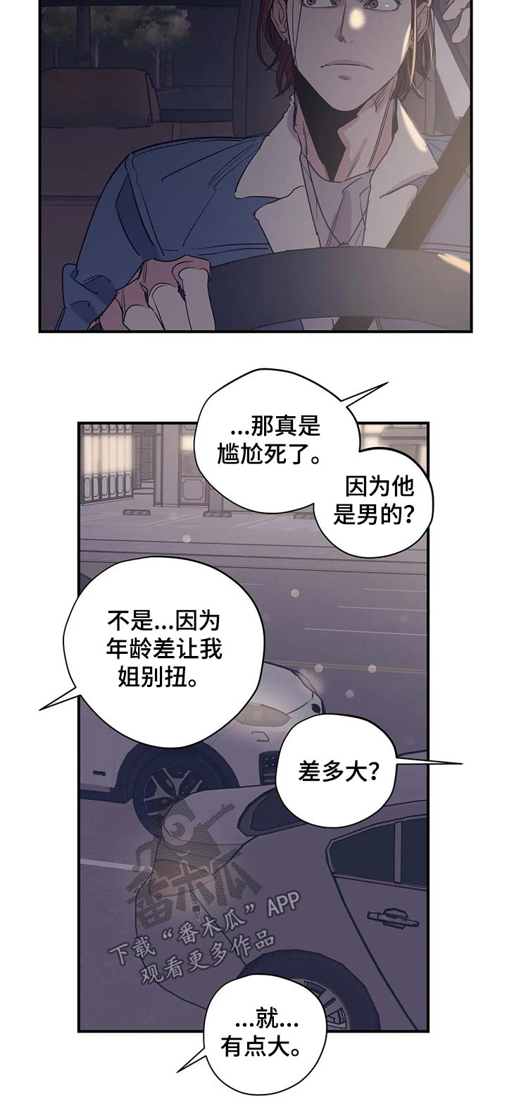 第98章：（第2季）烦恼4