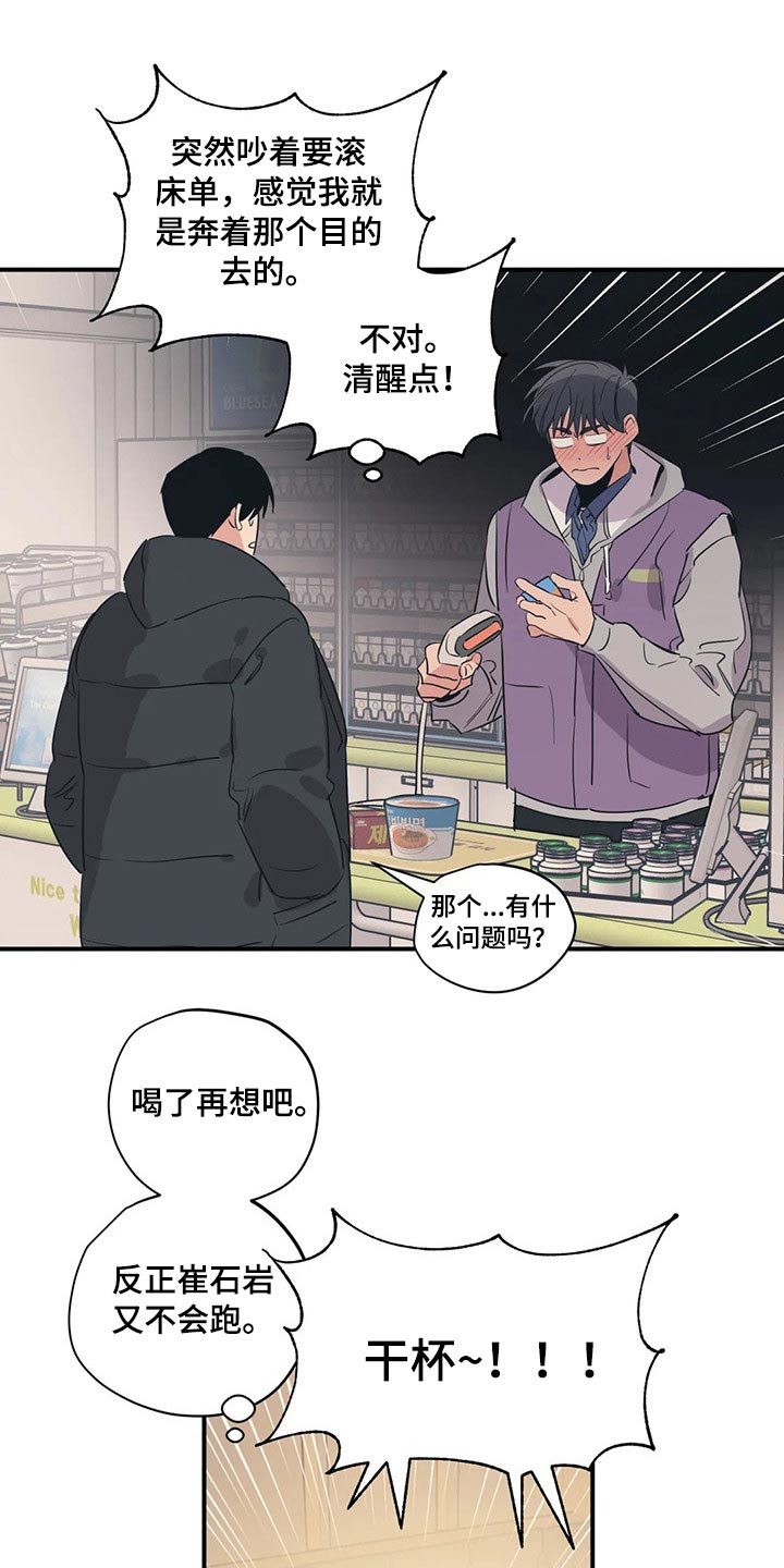 第139章：（第2季）喝醉4