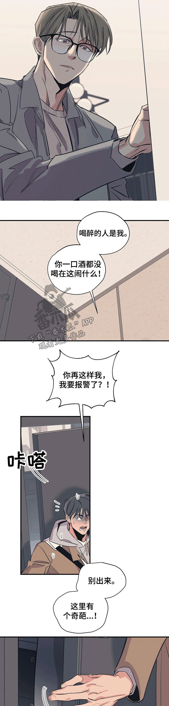 第101章：（第2季）碰面1