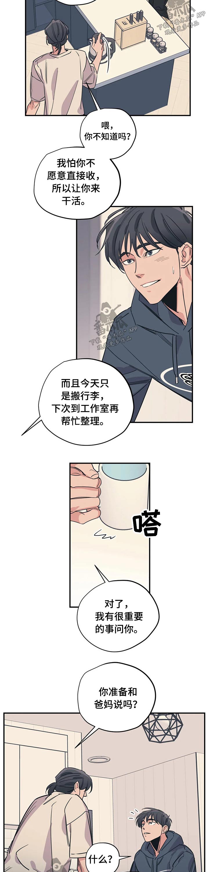 第93章：（第2季）帮忙1