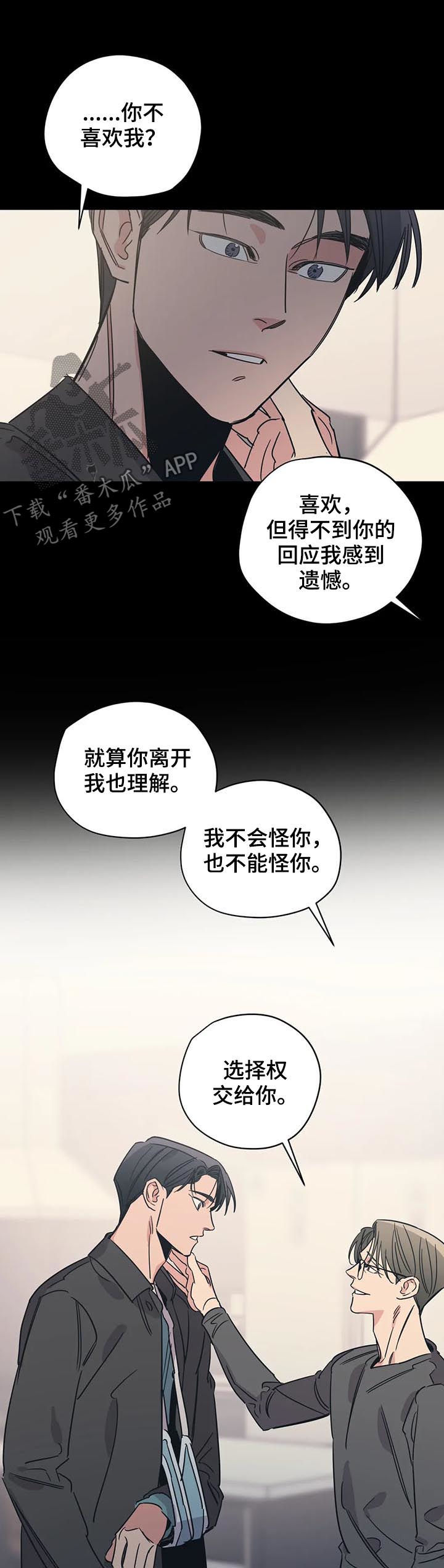 第88章：我喜欢冬天（第一季完结）2