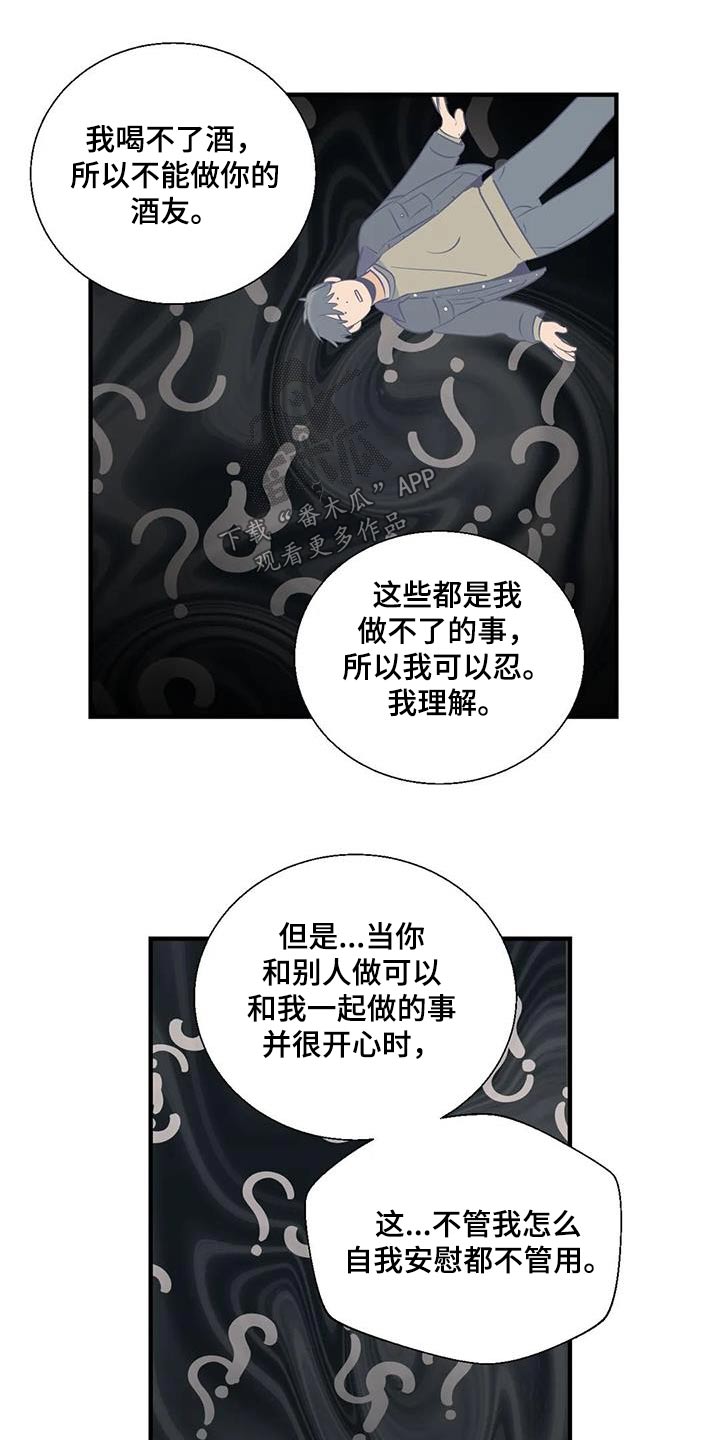 第173章：【外传】顾忌1