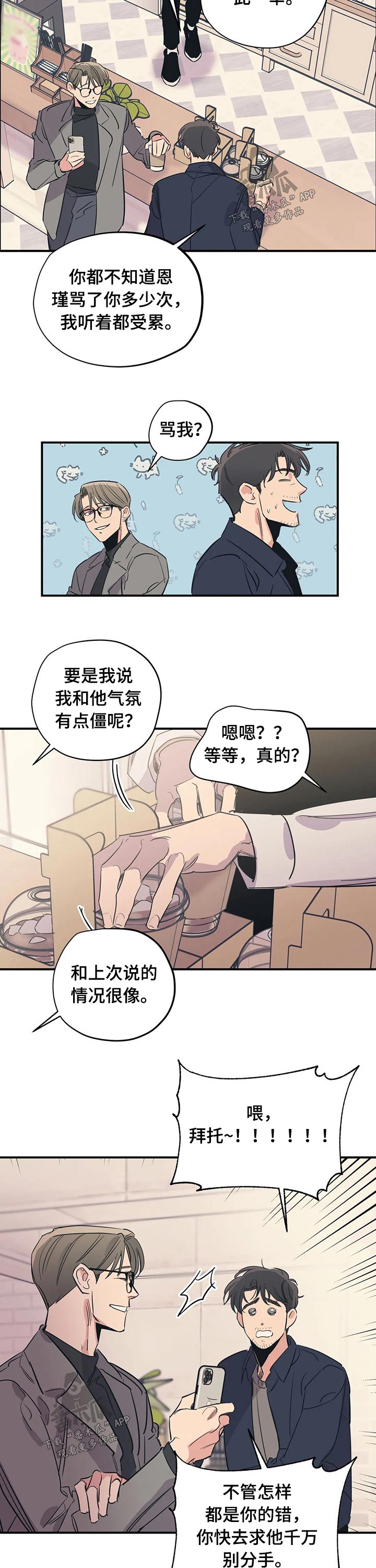 第91章：（第2季）朋友3